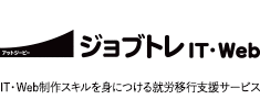 IT・Web制作スキルを身につける就労移行支援サービス アットジーピージョブトレIT・Web